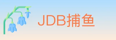 JDB捕鱼 logo